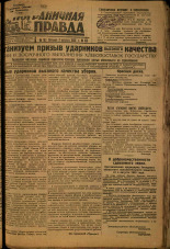 Пограничная правда. № 103 (424), 1933. URL - https://pskovbook.ru/book/14035.