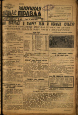 Пограничная правда. № 93 (415), 1933. URL - https://pskovbook.ru/book/14036.