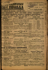 Пограничная правда. № 102 (423), 1933. URL - https://pskovbook.ru/book/14043.