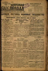 Пограничная правда. № 105 (426), 1933. URL - https://pskovbook.ru/book/14047.