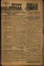 Пограничная правда. № 107 (428), 1933. URL - https://pskovbook.ru/book/14049.
