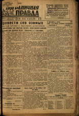 Пограничная правда. № 109 (430), 1933. URL - https://pskovbook.ru/book/14051.