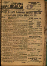 Пограничная правда. № 111 (432), 1933. URL - https://pskovbook.ru/book/14053.