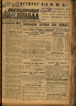 Пограничная правда. № 112 (433), 1933. URL - https://pskovbook.ru/book/14054.