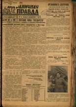 Пограничная правда. № 114 (435), 1933. URL - https://pskovbook.ru/book/14056.