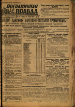 Пограничная правда. № 130 (451), 1933. URL - https://pskovbook.ru/book/14059.