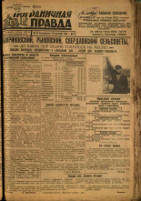 Пограничная правда. № 122 (443), 1933. URL - https://pskovbook.ru/book/14060.