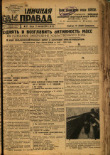 Пограничная правда. № 123 (444), 1933. URL - https://pskovbook.ru/book/14061.
