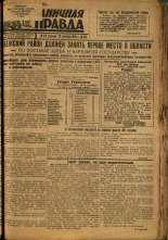 Пограничная правда. № 124 (445), 1933. URL - https://pskovbook.ru/book/14062.
