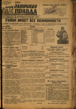 Пограничная правда. № 125 (446), 1933. URL - https://pskovbook.ru/book/14063.