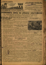 Пограничная правда. № 127 (448), 1933. URL - https://pskovbook.ru/book/14065.