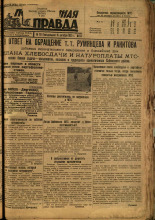 Пограничная правда. № 131 (452), 1933. URL - https://pskovbook.ru/book/14067.
