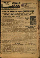 Пограничная правда. № 132 (453), 1933. URL - https://pskovbook.ru/book/14069.