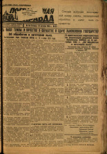 Пограничная правда. № 133 (454), 1933. URL - https://pskovbook.ru/book/14070.