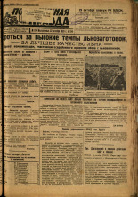 Пограничная правда. № 134 (455), 1933. URL - https://pskovbook.ru/book/14071.