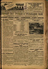 Пограничная правда. № 136 (457), 1933. URL - https://pskovbook.ru/book/14073.