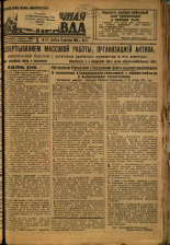 Пограничная правда. № 137 (458), 1933. URL - https://pskovbook.ru/book/14074.