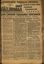 Пограничная правда. № 138 (459), 1933. URL - https://pskovbook.ru/book/14075.