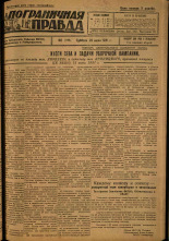 Пограничная правда. № 66 (100), 1931. URL - https://pskovbook.ru/book/14078.