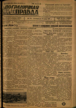 Пограничная правда. № 64 (98), 1931. URL - https://pskovbook.ru/book/14080.