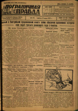 Пограничная правда. № 63 (97), 1931. URL - https://pskovbook.ru/book/14081.