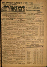 Пограничная правда. № 53 (87), 1931. URL - https://pskovbook.ru/book/14089.
