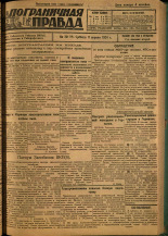 Пограничная правда. № 39 (73), 1931. URL - https://pskovbook.ru/book/14096.