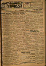 Пограничная правда. № 37 (71), 1931. URL - https://pskovbook.ru/book/14098.