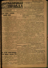 Пограничная правда. № 35 (69), 1931. URL - https://pskovbook.ru/book/14099.