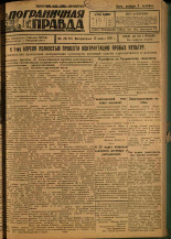 Пограничная правда. № 28 (62), 1931. URL - https://pskovbook.ru/book/14105.