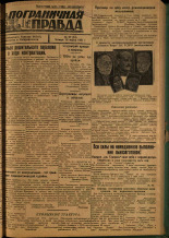 Пограничная правда. № 27 (61), 1931. URL - https://pskovbook.ru/book/14107.