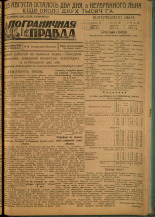 Пограничная правда. № 93 (127), 1931. URL - https://pskovbook.ru/book/14116.