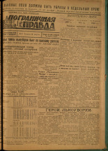 Пограничная правда. № 91 (125), 1931. URL - https://pskovbook.ru/book/14119.