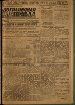 Пограничная правда. № 90 (124), 1931. URL - https://pskovbook.ru/book/14120.