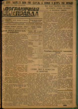 Пограничная правда. № 89 (123), 1931. URL - https://pskovbook.ru/book/14121.
