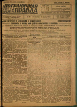 Пограничная правда. № 87 (121), 1931. URL - https://pskovbook.ru/book/14123.