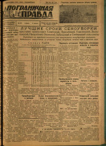 Пограничная правда. № 73 (107), 1931. URL - https://pskovbook.ru/book/14129.
