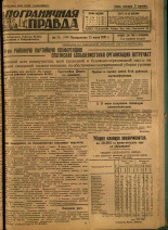 Пограничная правда. № 75 (109), 1931. URL - https://pskovbook.ru/book/14130.