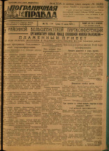Пограничная правда. № 76 (110), 1931. URL - https://pskovbook.ru/book/14131.