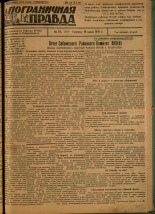 Пограничная правда. № 79 (113), 1931. URL - https://pskovbook.ru/book/14133.