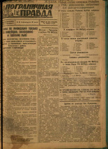 Пограничная правда. № 80 (114), 1931. URL - https://pskovbook.ru/book/14134.