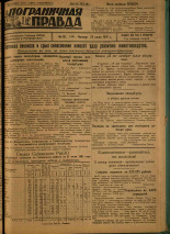 Пограничная правда. № 81 (115), 1931. URL - https://pskovbook.ru/book/14135.