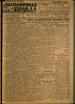 Пограничная правда. № 84 (118), 1931. URL - https://pskovbook.ru/book/14137.