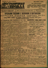 Пограничная правда. № 115 (149), 1931. URL - https://pskovbook.ru/book/14140.