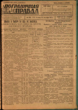 Пограничная правда. № 100 (134), 1931. URL - https://pskovbook.ru/book/14141.