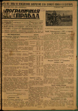 Пограничная правда. № 102 (136), 1931. URL - https://pskovbook.ru/book/14143.