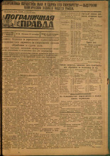 Пограничная правда. № 103 (137), 1931. URL - https://pskovbook.ru/book/14144.