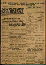 Пограничная правда. № 107 (141), 1931. URL - https://pskovbook.ru/book/14147.