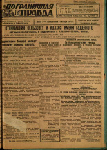 Пограничная правда. № 110 (144), 1931. URL - https://pskovbook.ru/book/14149.