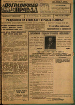 Пограничная правда. № 111 (145), 1931. URL - https://pskovbook.ru/book/14151.